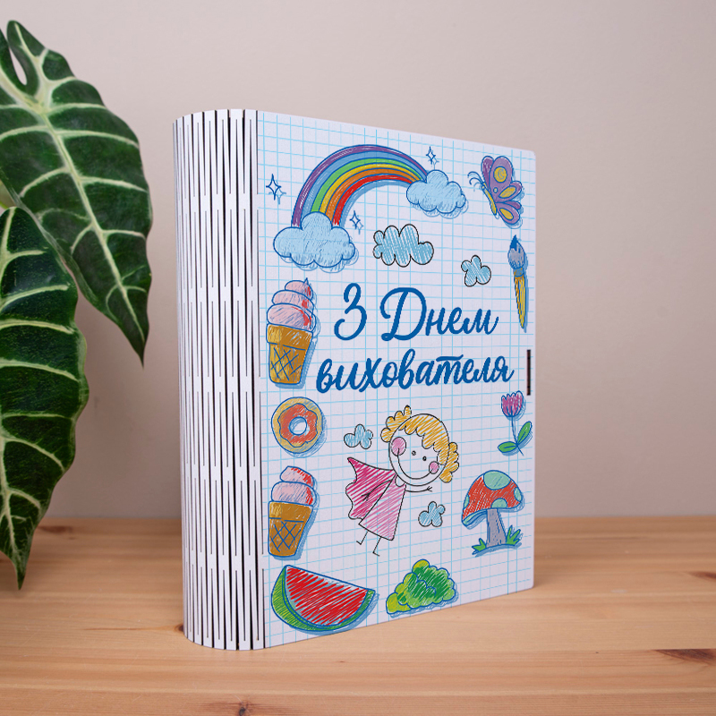 коробка-книга "С Днем воспитателя"